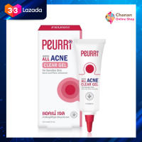 ?โปรโมชั่น จัดส่งฟรี? (2 ขนาด) Peurri Anti Acne Gel For Sensitive Skin เพียวรี แอนตี้ แอคเน่ เจล ดูแลผิวหน้า สำหรับผู้มีปัญหาสิว มีเก็บปลายทาง