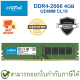 Crucial 4GB DDR4 2666 UDIMM CL19 แรมสำหรับเดสก์ท็อป ของแท้ ประกันศูนย์ไทย Lifetime Warranty