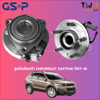 ลูกปืนล้อหน้า GSP ดุมล้อหน้า CHEVROLET CAPTIVA ปี07-18 (1ชิ้น) / 9330010