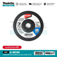 MAKITA A-85139 : ใบเจียเหล็ก 4 นิ้ว (100x2x16 มม.) ยกกล่อง 20 ใบ (Flexible)