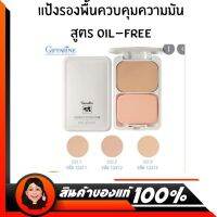 แป้ง รองพื้น คุมมัน กิฟฟารีน Giffarine Compact Foundatio Oil-Free  รุ่น ตลับ