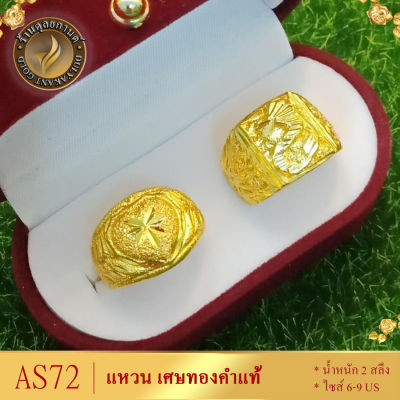 AS72 แหวนคู่รัก เศษทองคำแท้ หนัก 2 สลึง ไซส์ 6-9 US (2 วง) ลายHA