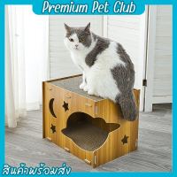 (☞ﾟヮﾟ)☞Premium pet club☜(ﾟヮﾟ☜)กล่องไม้พร้อมแผ่นฝนเล็บ ที่นอนแมว ลับเล็บแมว ที่ฝนเล็บแมว บ้านแมว【พร้อมส่ง】