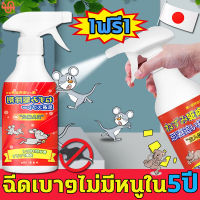 ?หนูหายไปแล้ว?สเปรย์ไล่หนู น้ำยาฉีดไล่หนู สเปย์ไล่หนู 500ml 1ฟรี1 อัตราการไล่หนู 100% ไม่อันตรายต่อสัตว์เลี้ยง แม่และลูกใช้ได้ ไล่หนู ในห้องเครื่องรถยนต์ ในรถยนต์ ในบ้าน มุมอับ ในครัว น้ำยาไล่หนู สเปรย์ไล่หนูรถ สเปรย์ฉีดไล่หนู สเปรย์ไล่ตุ๊กแก