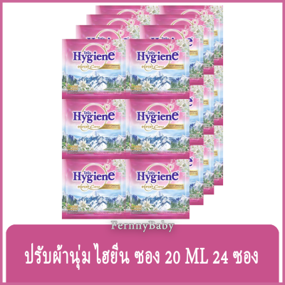 FernnyBaby ไฮยีน (แพ็ค 24 ซอง) Hygiene expert Care น้ำยาปรับผ้านุ่ม สูตรเข้มข้นพิเศษ ขนาด 20ML สูตร ไฮยีน ซอง สีชมพู เอเดลไวท์ 24 ซอง 20 มล.