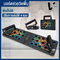 PUSH UP BORRD บอร์ดช่วยวิดพื้น บาร์วิดพื้น สำหรับบริหารกล้ามเนื้อ ช่วยบริหารทั้งหมด 4 ส่วน พับเก็บได้ พกพาสะดวก