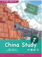 中国研习 7 / China Study 7