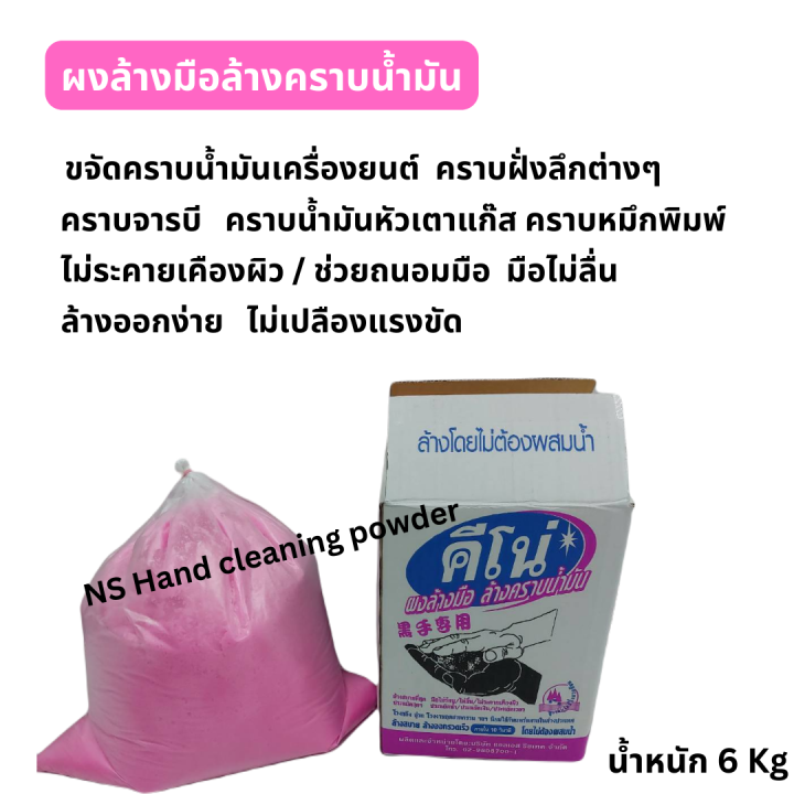 ผงล้างมือช่าง-ล้างคราบน้ำมันเครื่องยนต์