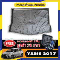 YARIS 2017-2022 คิ้วกันสาดประตู สีดำ 5ประตู(4ชิ้น)  / ถาดท้ายรถยนต์ /กรอบป้ายทะเบียน