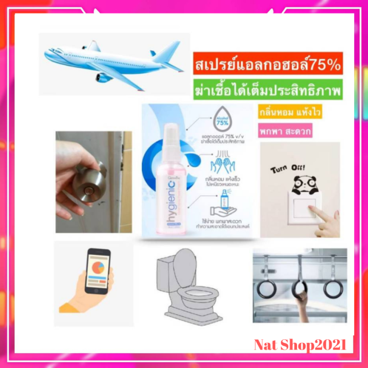 ส่งฟรี-สเปรย์-แอลกอฮอล์กิฟฟารีน-ไฮจีนิคเข้มข้อ-75-ปริมาณ-50-มล-ซื้อ-2-แถม-2-ใช้ฉีดพ่น-ทำความสะอาดมือ-และทุกที่ที่ต้องการ