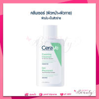 MFG 09/22 เซราวี CERAVE Foaming Cleanser 88ml โฟมทำความสะอาดผิวหน้า ผิวกาย สำหรับผิวธรรมดา-ผิวมัน เป็นสิวง่าย โฟมล้าง