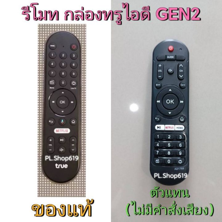 ของใหม่-พร้อมส่ง-จำหน่ายตัวแทน-รีโมทกล่อง-ทรู-true-id-tv-เน็กฟิก-รุ่น-gen2-รีโมท-รีโมททีวี-รีโมทแอร์-รีโมด