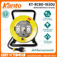 KANTO ล้อเก็บสายไฟ 16A ยาว 30 เมตร 1.5 Sq.mm 3,600วัตต์ รุ่น KT-RCBO-1630U ++4 ช่อง 1 สวิตซ์ RCBO++