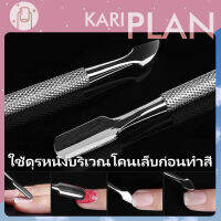 Kariplan เหล็กขูดสีเจล ที่ดันหนัง ที่ดุนหนังเล็บ 1 ชิ้น  N02