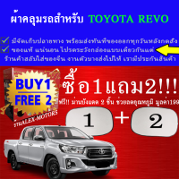 ผ้าคลุมรถrevoทุกปีแถมม่าน2ชิ้นของแท้gen-x