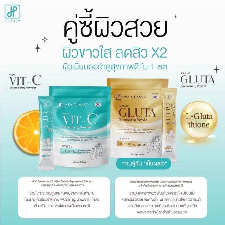 gluta-1-ห่อ-vit-c-1-ห่อ-ไฮยาคลาสซี่-กลูต้า-วิตซี-hya-classy-gluta-vit-c-กรอกปาก-ขนาดบรรจุ-15-ซอง