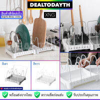 DealTodayTH ที่วางจาน ฝาหม้อ เขียง ตะหลิว ทัพพี XNG ที่วางของในครัวอเนกประสงค์ วางต่อกันได้ มินิมอล ถาดรองน้ำใหญ่เทง่าย