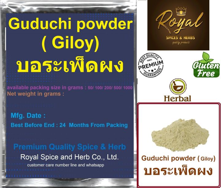 guduchi-powder-giloy-บอระเพ็ดผง-tinospora-cordifolia