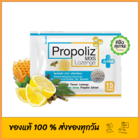 Propoliz Mixs Lozenge plus Xylitol โพรโพลิซ มิกซ์ ชนิดเม็ดอม มีไซลิทอล (1 ซอง บรรจุ 15 เม็ด)