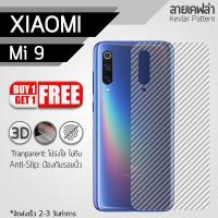 ซื้อ 1 แถม 1 ฟรี!! ฟิล์มหลัง กันรอย Xiaomi Mi 9 / Mi 9 Lite ลายเคฟล่า สีใส ฟิล์มหลังเครื่อง - Back Film Protector for Xiaomi Mi 9 Clear Kevlar