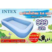 SAL สไลเดอร์ INTEX สระน้ำเป่าลม 2 ชั้นสีฟ้า ขนาดใหญ่ 2.6 เมตร แถมฟรี ที่สูบลมไฟฟ้า ราคาพิเศษหมดเขต 15เมษา 64หรือจนกว่าของหมด กระดานลื่น  สำหรับเด็ก