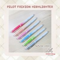 Pilot Frixion Light Natural Color Highlighter -- ไพลอต ไฮไลท์เตอร์ ปากาเน้นข้อความลบได้ ขนาด 3 มม. รุ่นโทนสีธรรมชาติ