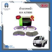 ผ้าเบรคหน้า KIA K2900 #581014EA00 ยี่ห้อ Win World เนื้อ Carbon Ceramic ราคา/ชุด