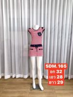 SDM165 มินิเดรส ผ้ายืดแฟชั่นผู้หญิงสไตล์เกาหลี คอกลม แขนตุ๊กตา ลายทาง พร้อมส่ง