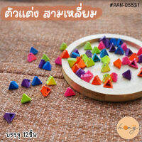 พลอยเย็บ ตัวแต่งสามเหลี่ยม #AAN-05531