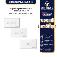 WATASHI SmartHome รุ่น WIOT5007Z-09Z ZigBee Smart Switch สวิตซ์ไฟอัจฉริยะ #เปิด-ปิดไฟผ่านมือถือ