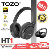 หูฟัง Headphone TOZO - HT1 มี ANC ตัดเสียงเงียบขณะฟังเพลง BT 5.3 (ประกันศูนย์ไทย 1ปี)