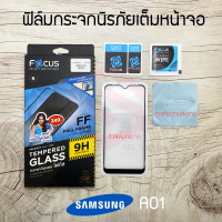 FOCUS ฟิล์มกระจกกันรอยเต็มหน้าจอ Samsung Galaxy A01 Core / A01 (เต็มจอ ขอบสีดำ)