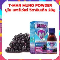 Muno powder kids 28g  มูโน เพาร์เว่อร์ วิตามินเด็ก Muno powder  ภูมิคุ้มกันสำหรับเด็ก มูโนพาวเดอร์วิตามินผงผสมน้ำ จำนวน 1 ขวด