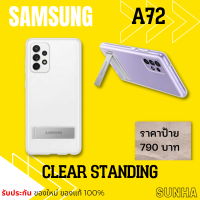 Samsung Galaxy A72 Clear Standing Cover Case เคส ของแท้ 100%