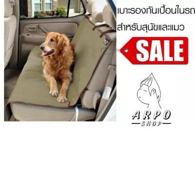 เบาะรองกันเปื้อนในรถสำหรับสุนัขและแมว เบาะรองสุนัข Pet seat cover