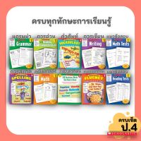 ครบเซ็ต ป.4 รวมแบบฝึกหัด คณิตศาสตร์ ภาษาอังกฤษ การอ่าน แกรมม่า คำศัพท์ scholastic #หนังสือเรียน  #หนังสืออังกฤษ  #english #หนังสือenglish #หนังสือแกรมม่า #grammar หนังสือgrammar