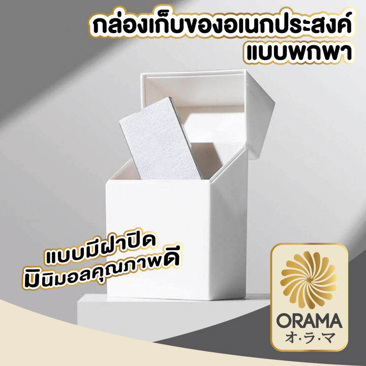 orama-กล่องจัดระเบียบ-ctn48-กล่องเก็บของอเนกประสงค์-กล่องมีป้ายเขียนชื่อกล่อง-กล่องสีขาว-มีฝาพับเปิดปิด