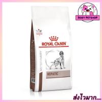 Royal Canin Hepatic Dog Food อาหารสำหรับสุนัขตับ 1.5 กก