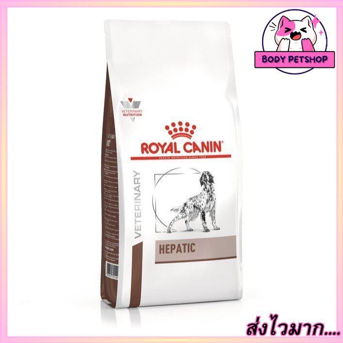 Royal Canin Hepatic Dog Food อาหารสำหรับสุนัขตับ 1.5 กก