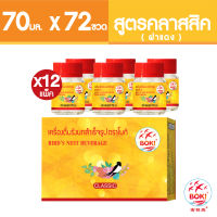 BOKI เครื่องดื่มรังนกสำเร็จรูป คลาสสิค (ฝาแดง) (70mlx6) 12 กล่อง รังนกเพื่อสุขภาพ Bird’s nest beverage Classic