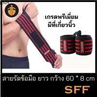 ♦SFF สายรัดข้อมือสำหรับยกน้ำหนัก ที่รัดมือ 1คู่ ใส่เล่นกีฬา ใส่ป้องกันการบาดเจ็บแท้ Aolikes 100❖