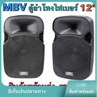 Professional SPEAKER รุ่น M-122 ลำโพง 12 นิ้ว ตู้ลำโพงพลาสติก ตู้ลำโพงไฟเบอร์ P.A.12นิ้ว 300W ราคา1คู่