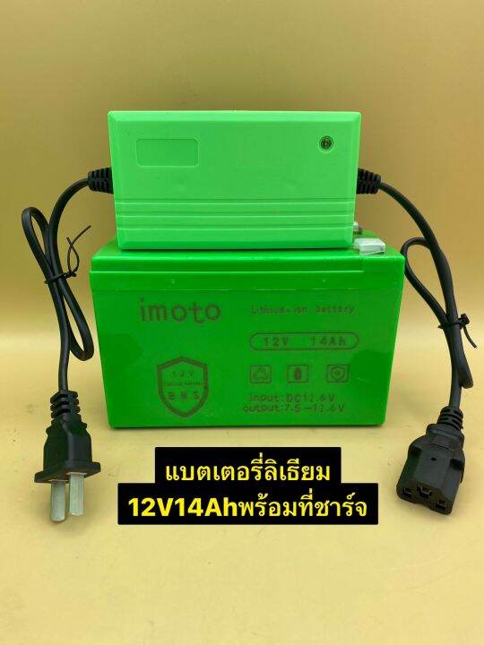 แบตเตอรี่-ลิเธียม-imoto-ขนาด-12v14ah-แบตใหม่-แบตลิเธียม-สามารถใช้งานโซล่าเซลล์-แบตเตอรี่เครื่องเกษตรพ่นยา-แบตสกู๊ตเตอร์-แบตรถไฟฟ้าเด็ก-ใช้งานเกี่ยวกับแบต12vต่างๆได้