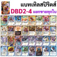 Sanook jang แบทเทิลสปิริตส์ DBD2-4 แยกขายทุกใบ เด็คนักษัตรปีวอก สีเหลือง