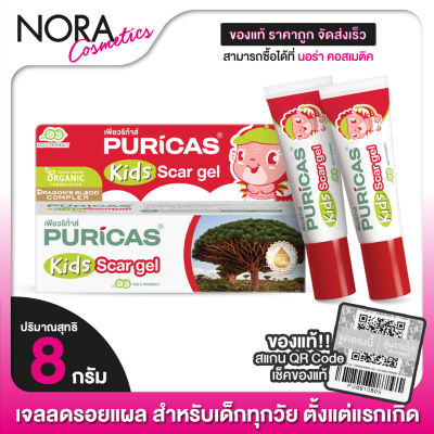 เจลลดรอยแผล สำหรับเด็ก Puricas Kids Scar Gel เพียวริก้าส์ คิดส์ สการ์ เจล [2 หลอด]