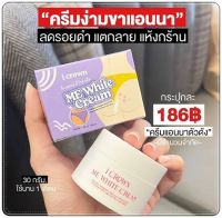 i crown Me white cream ไอ เคราน์ มี ไวท์ ครีม ครีมทาขาหนีบขาว 30 g.