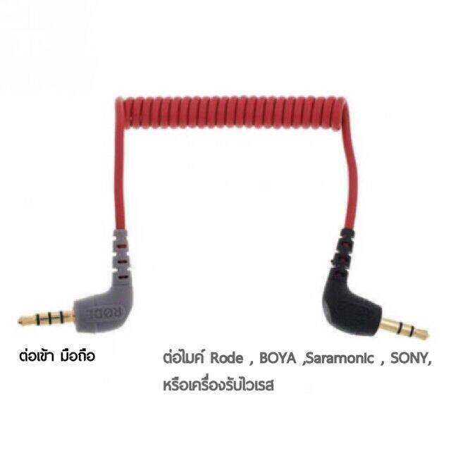 rode-sc7-3-5mm-trs-to-trrs-patch-cable