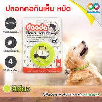 Dooda Flea &amp; Tick Collar Pro ปลอกคอกันเห็บ หมัด ป้องกันกำจัดเห็บหมัด ยุง และแมลงที่มากวนสัตว์เลิ้ยงแสนรัก ด้วยสารสกัดจากธรรมชาติ