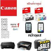 หมึกชุด2ตลับ Canon Pixma E400/E410/E460/E470/E3170/E3370/E4270 #หมึกปริ้นเตอร์  #หมึกเครื่องปริ้น hp #หมึกปริ้น   #หมึกสี #ตลับหมึก