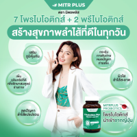 ? ปรับสมดุลลำไส้ ปัญหาลำไส้แปรปรวน ?7 โพรไบโอติกส์ สูตรเสริม Vitamin C และ Zinc  | มิตรพลัส | โพไบโอติกส์นำเข้าจากญี่ปุ่น ปรับสมดุลลำไส้